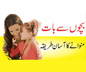 بچون کو کس وقت نصیب نہیں کرنا چاہیے۔