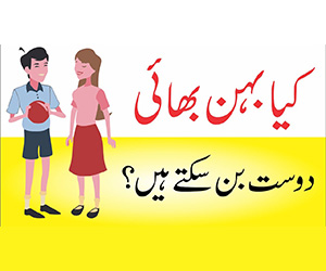 کیا گھر والا آپ میں دوست بن سکتا ہے؟