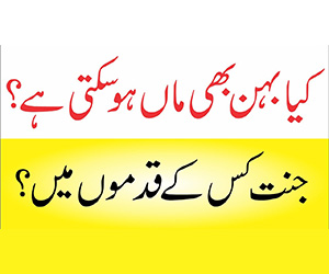 جنت کس کے قدموں میں ہے؟