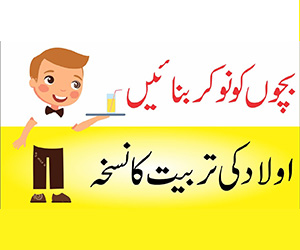 بچو نوکر بنا کے رکھو