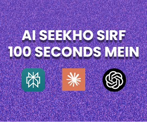 AI Seekho Sirf 100 Seconds Mein